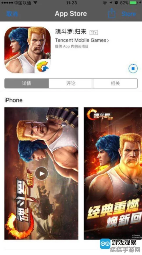 魂斗罗，归来入驻苹果商店怀旧名品堂，唤醒海外玩家童年记忆