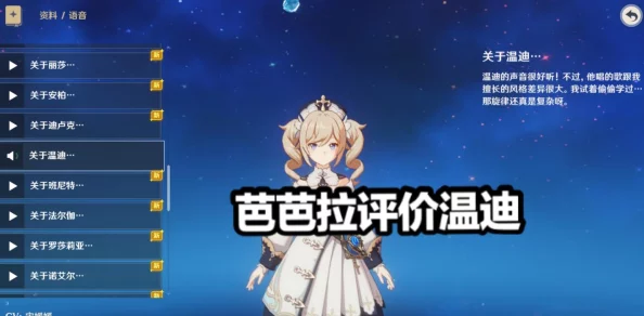 原神芭芭拉传说任务治愈的清泉全攻略