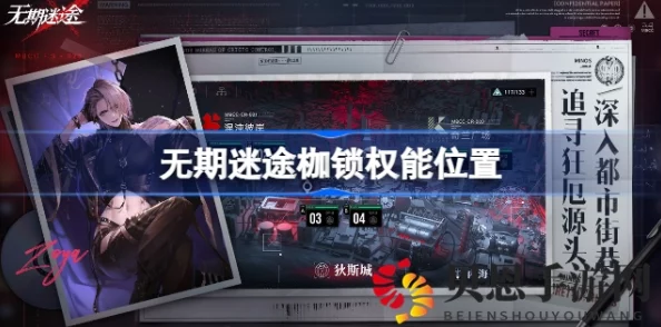 无期迷途定向追踪活动全攻略，解锁禁闭者，探索无限可能