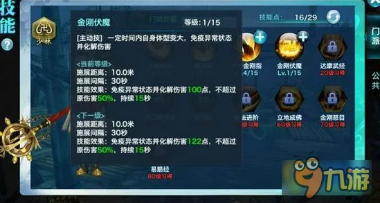 剑侠情缘手游少林装备属性选择全攻略