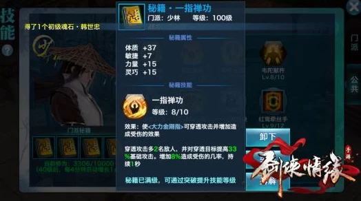 剑侠情缘手游少林装备属性选择全攻略