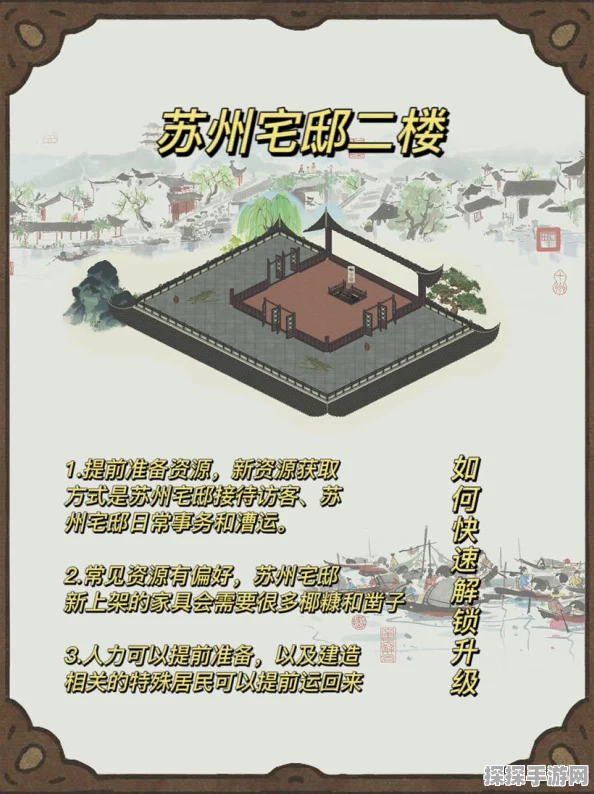 手游资讯，江南百景图苏州宅邸建造全攻略