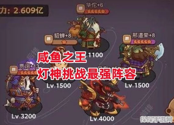 咸鱼之王灯神挑战无敌攻略，制霸秘籍大公开