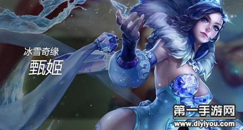 王者荣耀甄姬冰雪奇缘皮肤大揭秘