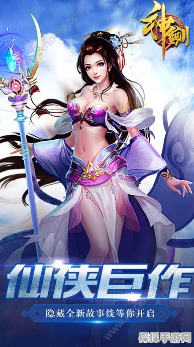神剑情天，手游魅力全解析