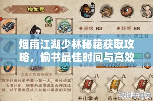 烟雨江湖足少阴秘籍获取全攻略与深度解析