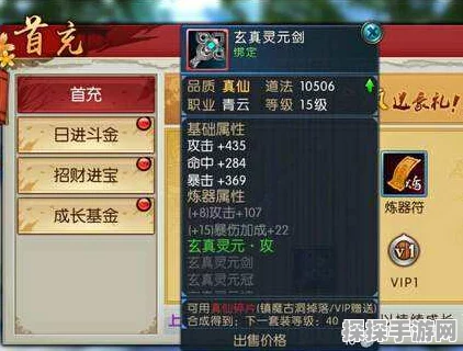 诛仙手游真仙品质装备获取与升级全攻略