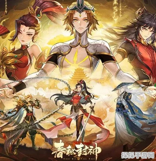 手游资讯指令，深入解析春秋封神手游设备配置要求及资源管理优化策略