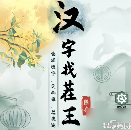 汉字找茬王，怀旧大过年的通关秘籍