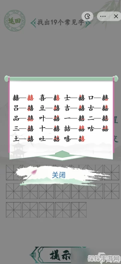 汉字找茬王，怀旧大过年的通关秘籍