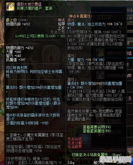 DNF手游神话装备排名大揭秘，新版本更新带来装备格局新变动