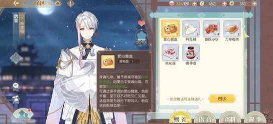 手游资讯，揭秘食物语鼎湖上素送礼攻略