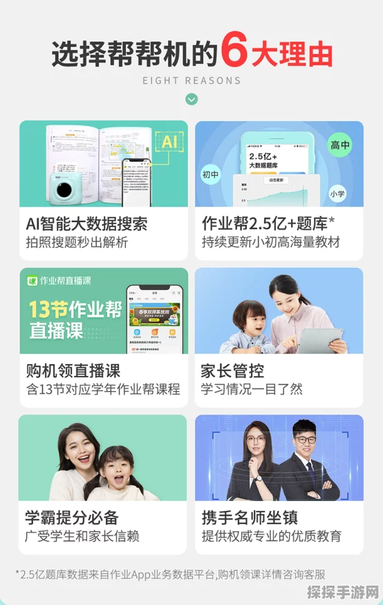作业帮帮帮机使用秘籍大公开