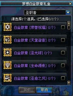 地下城与勇士手游资讯，白金徽章镶嵌全解析