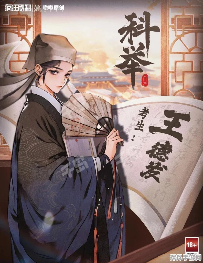 书香世家科举攻略，踏上荣耀之路