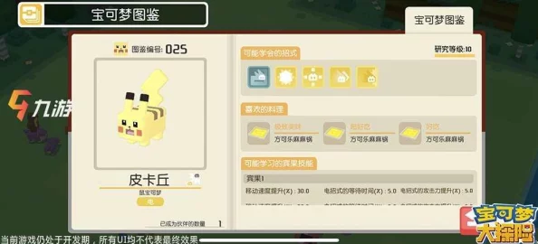 宝可梦探险寻宝，皮卡丘超强技能深度解析