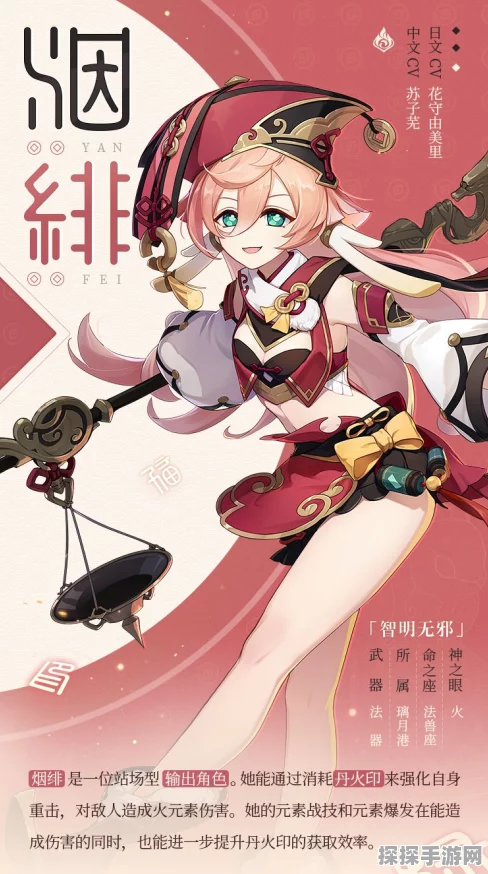 原神手游角色烟绯深度解析