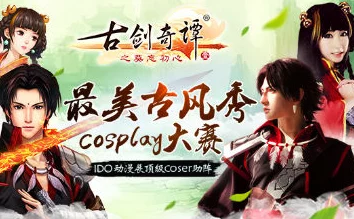 古剑奇谭手游国庆活动精彩瞬间全面回顾
