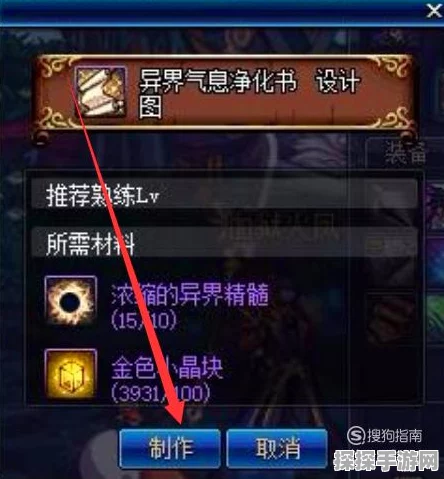 DNF手游异界气息净化书制作全攻略