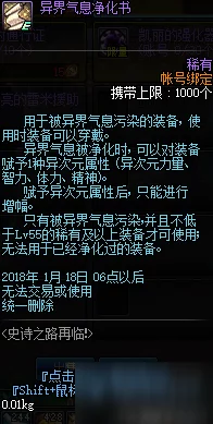 DNF手游异界气息净化书制作全攻略