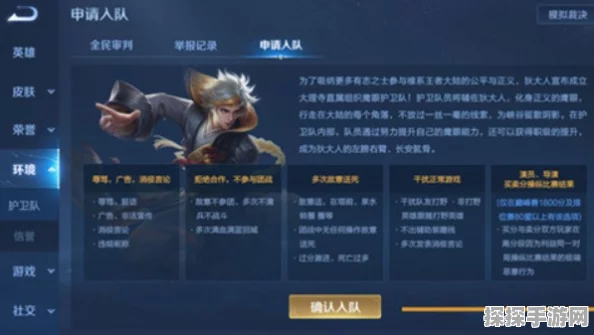 王者荣耀鹰眼队员申请指南，成为游戏正义的守护者