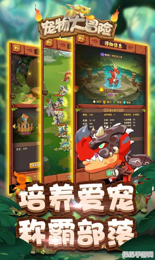 畅玩宠物大冒险，最新版下载指南与深度攻略