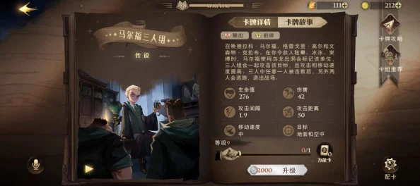 哈利波特手游金卡品质揭秘，解锁顶级魔法体验