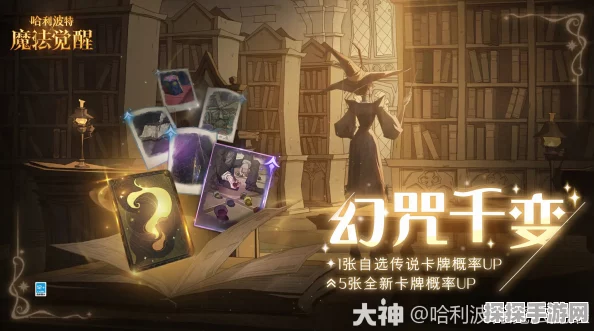 哈利波特手游金卡品质揭秘，解锁顶级魔法体验