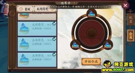 阴阳师结界卡合成全攻略，材料与技巧大揭秘