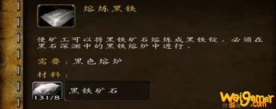 魔兽世界黑铁矿熔炼全攻略，掌握熔炼流程，轻松提炼珍贵矿物