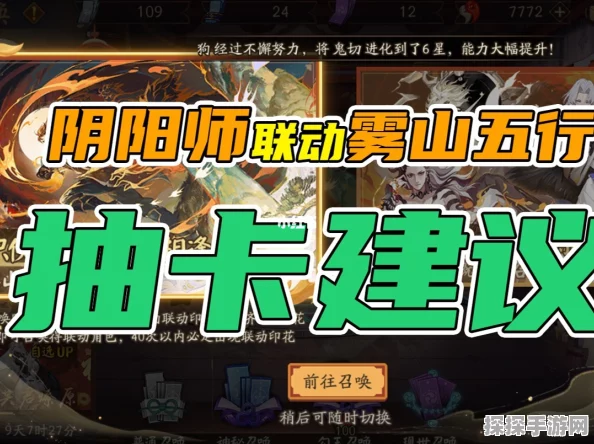 阴阳师×雾山五行联动，抽卡攻略与最新资讯详解