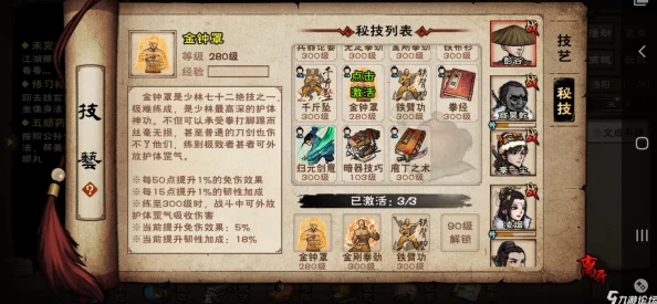 手游资讯，烟雨江湖金钟罩秘籍获取攻略