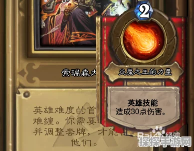 炉石传说，索瑞森大帝BOSS通关全攻略