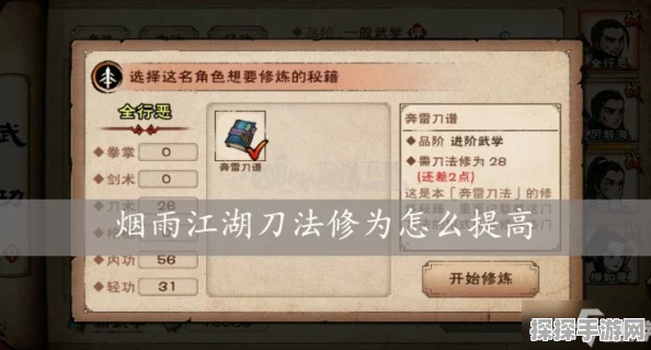 烟雨江湖散修刀法获取全攻略