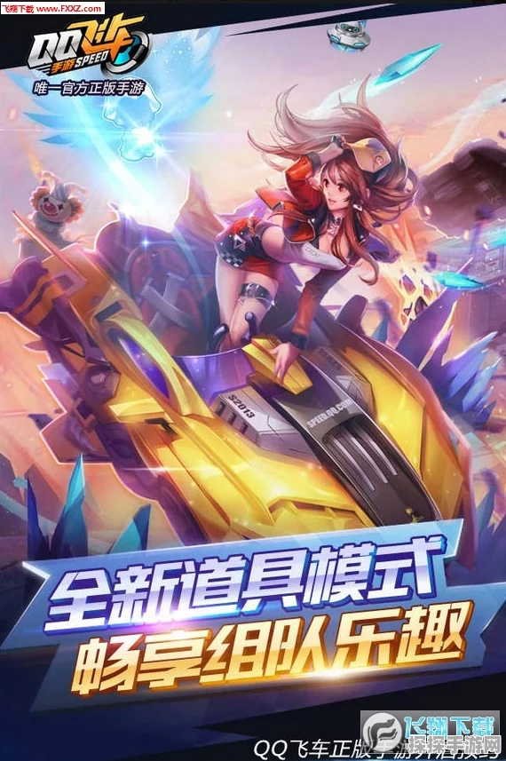 QQ飞车手游，迅捷流星专属跑法深度解析，哪种更适合你？