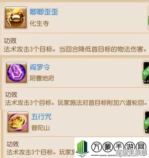 梦幻西游手游，深度剖析突进技能降防实效与单体六道轮回的实战应用