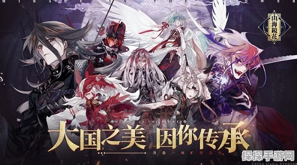 山海镜花，镜花缘手游新版本盛大更新，探索神秘世界的奇妙冒险再启航