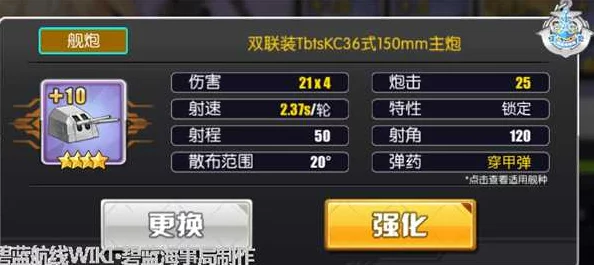 碧蓝航线SKC25式三联装T1级150mm主炮深度解析与图鉴概览