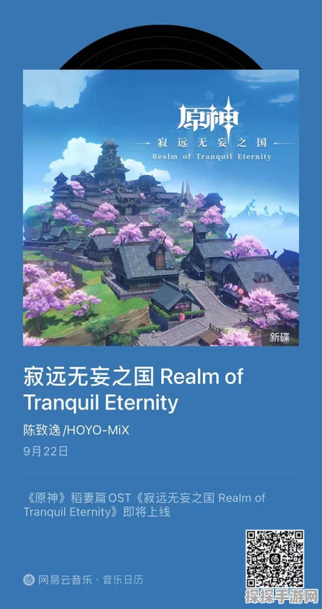 原神稻妻篇第二章OST佚落迁忘之岛正式上线，音乐之旅再启新章