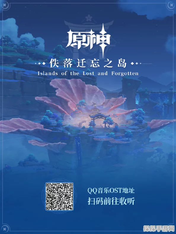 原神稻妻篇第二章OST佚落迁忘之岛正式上线，音乐之旅再启新章