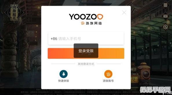 山海镜花登录受限问题全面解析及解决方法