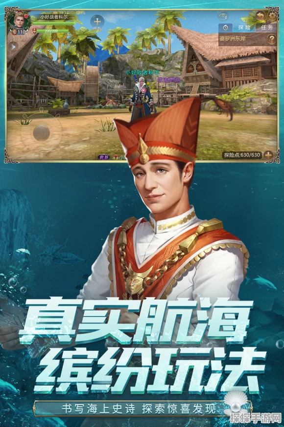 大航海之路，探索未知海域，开启真实航海冒险