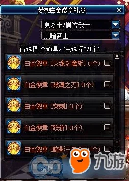 DNF手游资讯，白金徽章交易与徽章取下详解