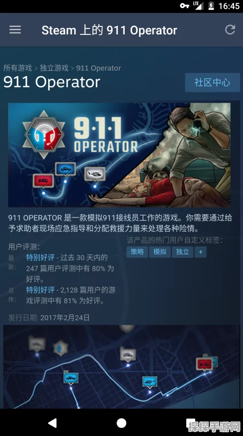 911接线员 互动电影手游版即将登陆Steam平台