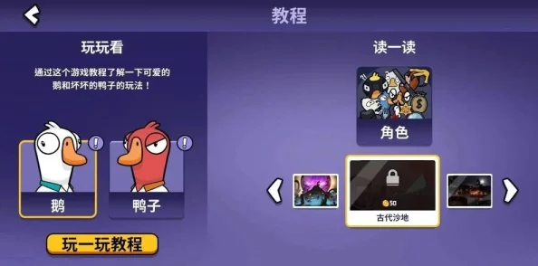 鹅鸭杀手游更新资讯，房间设置调整，拖不动鸭子数量成焦点