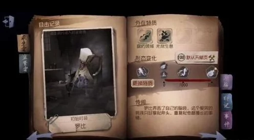 第五人格爱哭鬼罗比·怀特深度攻略与玩法解析
