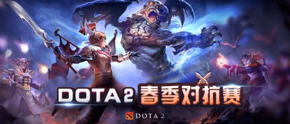 Dota2新手入门指南，从零开始的电竞之旅
