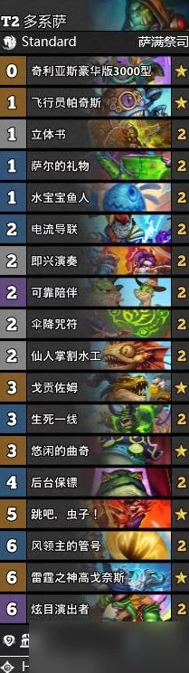 炉石传说标准模式多系萨卡组构筑全解析