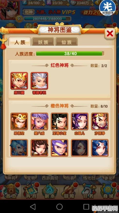 少年西游记深度攻略，人族阵型站位策略与实战应用全解析