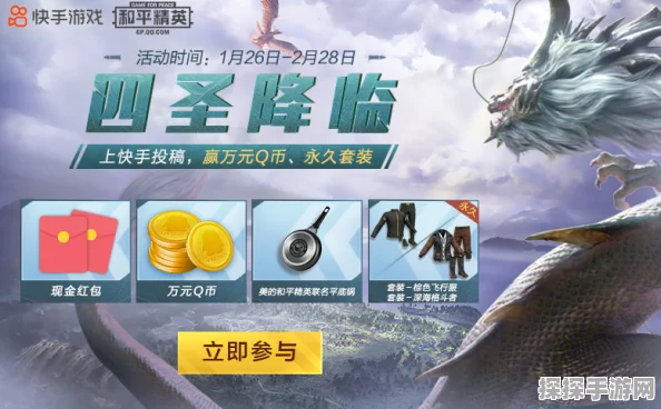 和平精英四圣降临，全新版本震撼登场，探索神秘四圣领域